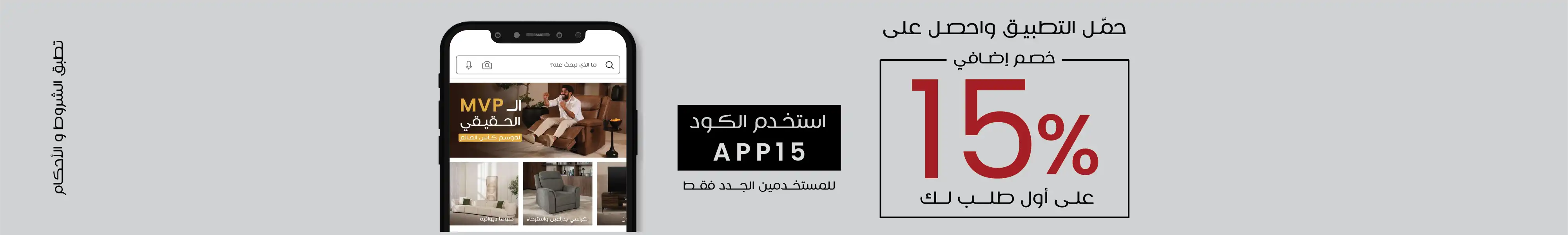 شروط وأحكام خاصة بعرض ماستركارد بيت التمويل

